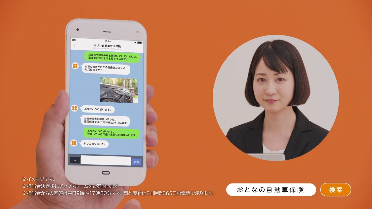 公式 おとなの自動車保険cm Lineでもっとつながる 篇 15秒 Videomag